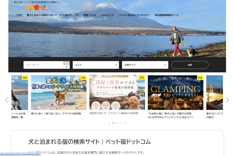 Pet宿.com