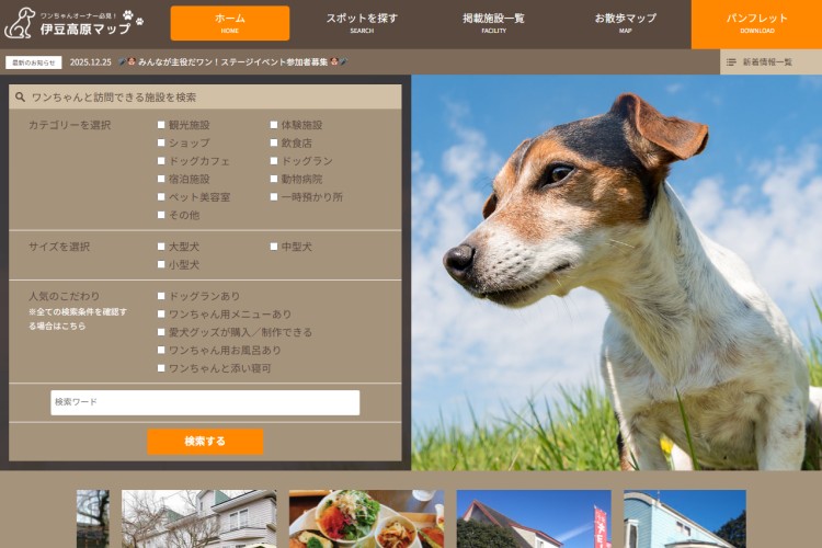 伊豆高原まっぷ