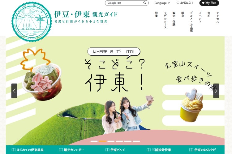 伊豆・伊東観光マップ